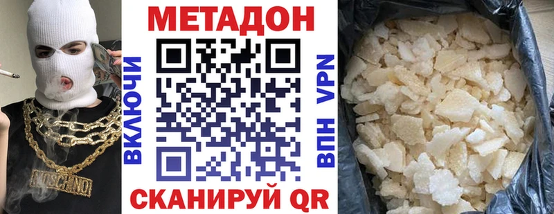 МЕТАДОН methadone  Купить где  Черняховск 